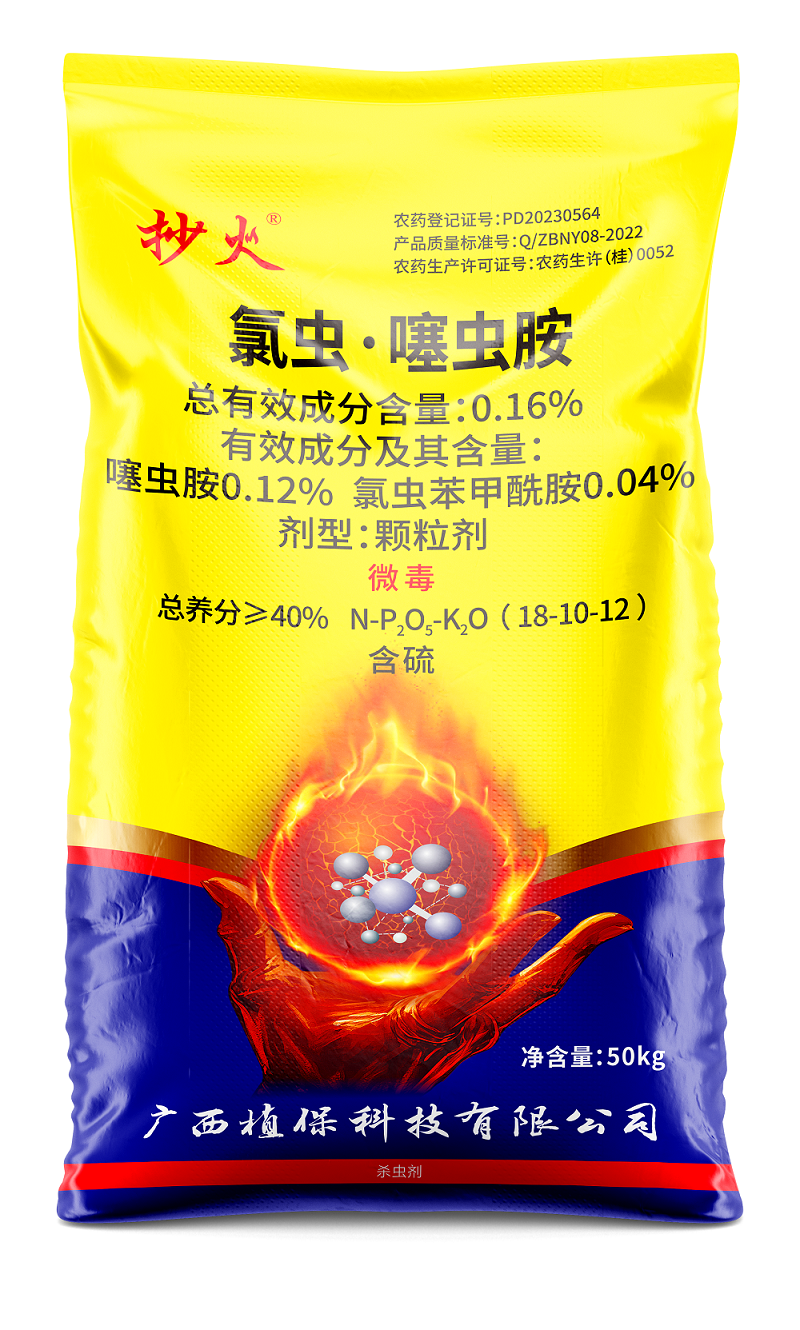 抄火 0.16%氯蟲(chóng).噻蟲(chóng)胺  正面 - 副本.png