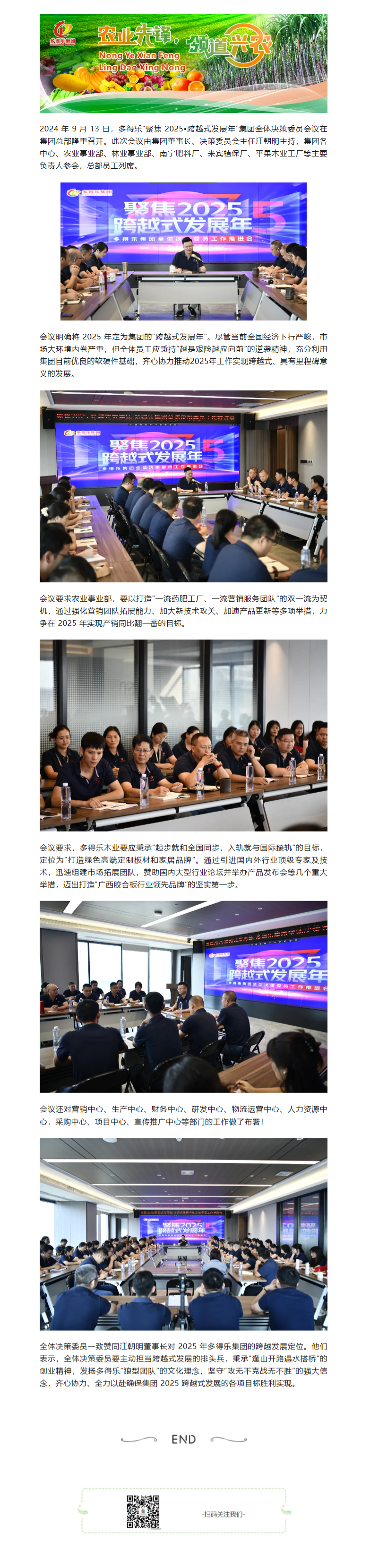FireShot Capture 017 - 多得樂集團(tuán)召開“聚焦 2025?跨越式發(fā)展年”全體決策委員會議 - mp.weixin.qq.com.png