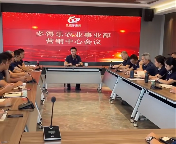 2024.10.6集團(tuán)農(nóng)業(yè)事業(yè)部營(yíng)銷(xiāo)中心全體會(huì)議召開(kāi).jpg