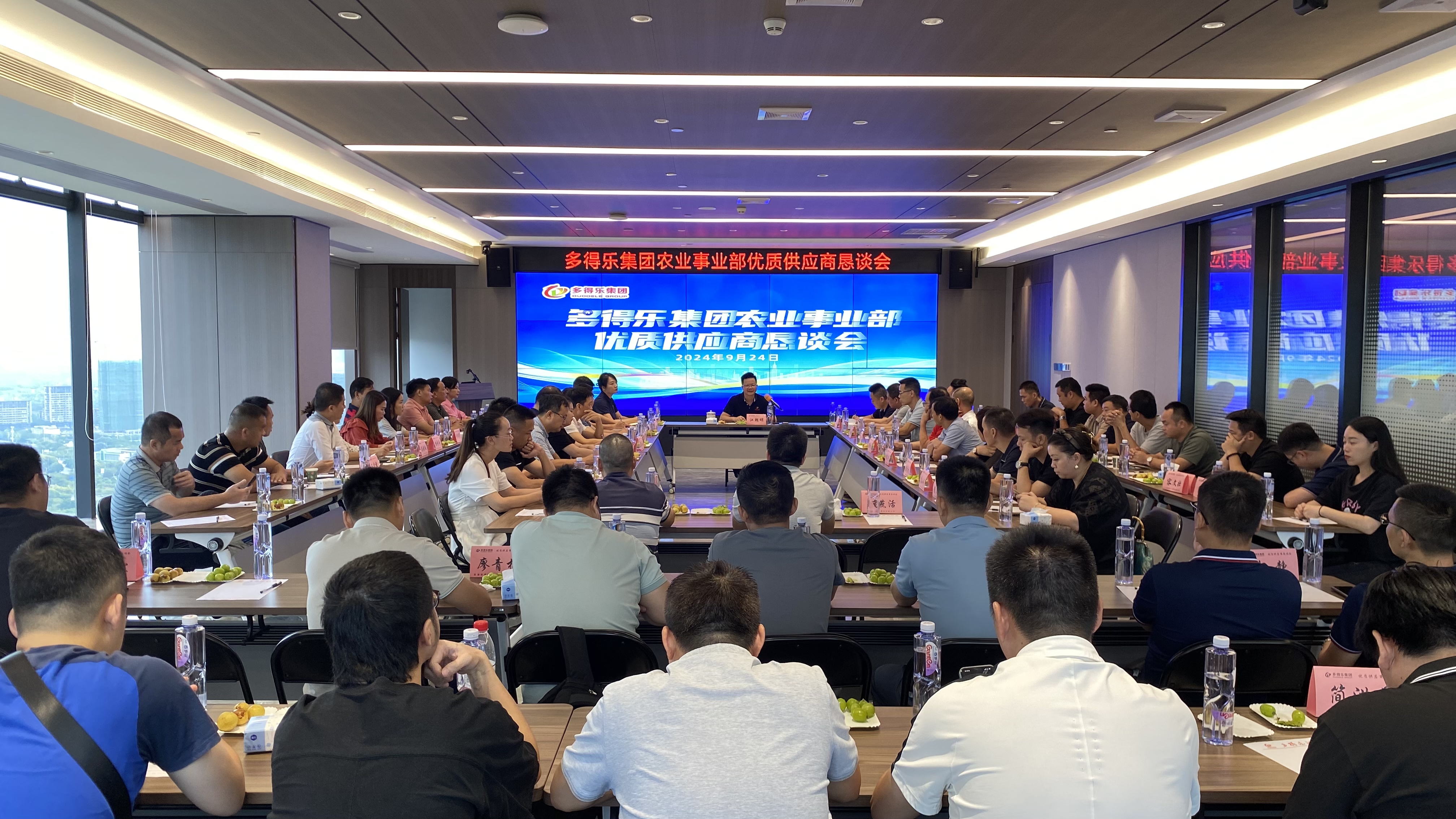 多得樂(lè)集團(tuán)農(nóng)業(yè)事業(yè)部?jī)?yōu)質(zhì)供應(yīng)商懇談會(huì)