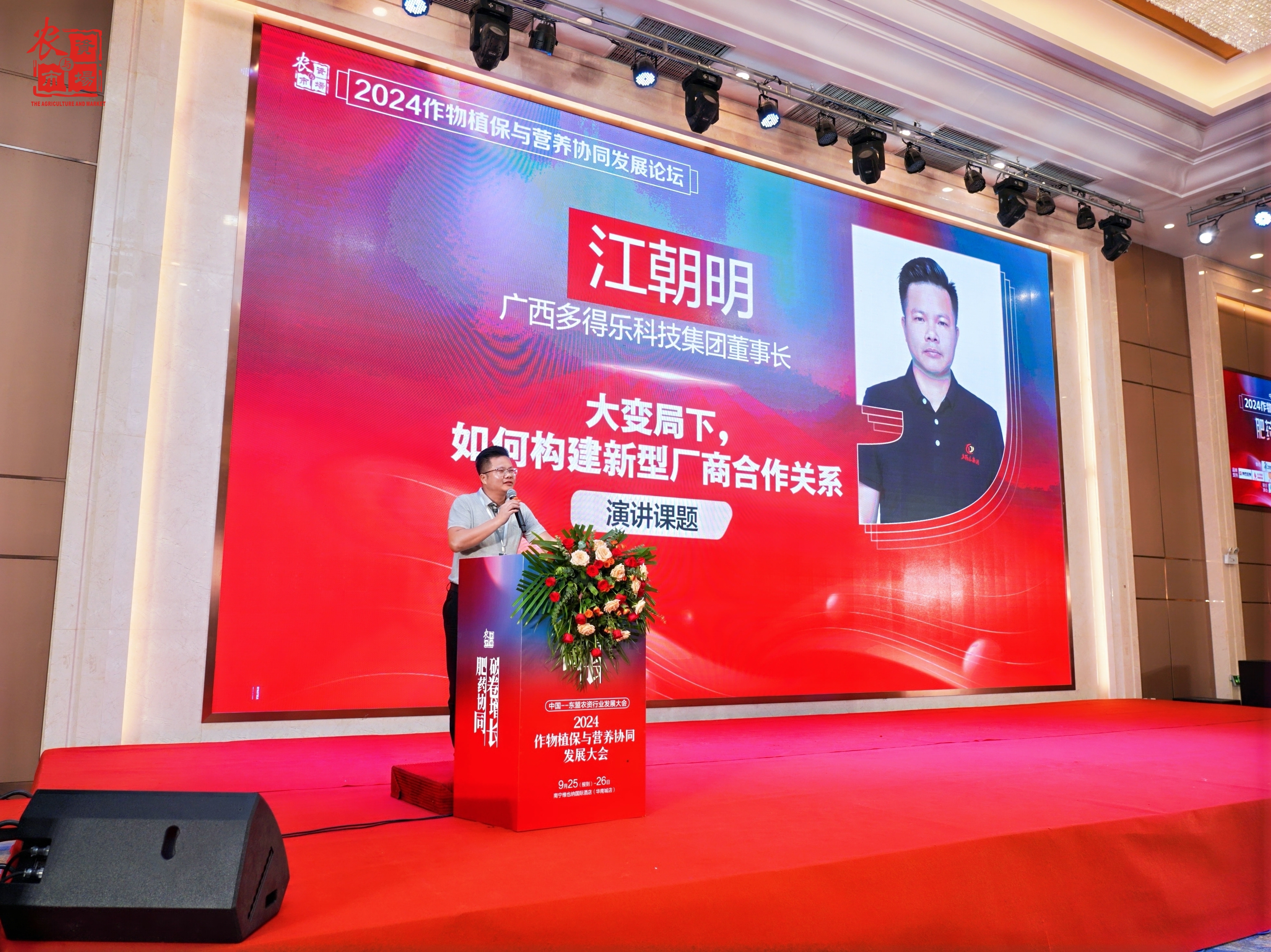 “肥藥協(xié)同，破卷增長(zhǎng)”2024作物植保與營(yíng)養(yǎng)協(xié)同發(fā)展論壇在南寧隆重舉辦
